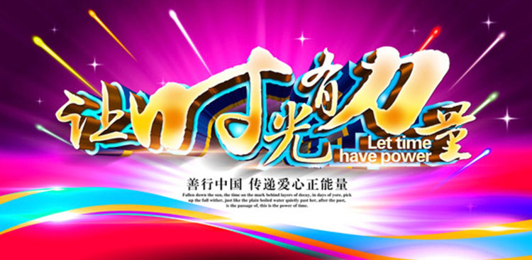 志愿者活动